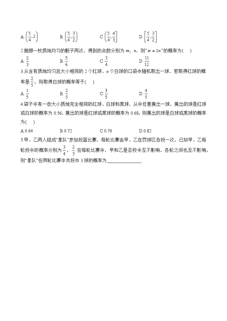 10.1.4 概率的基本性质——高一数学人教A版（2019）必修 第二册 课前导学 学案第2页
