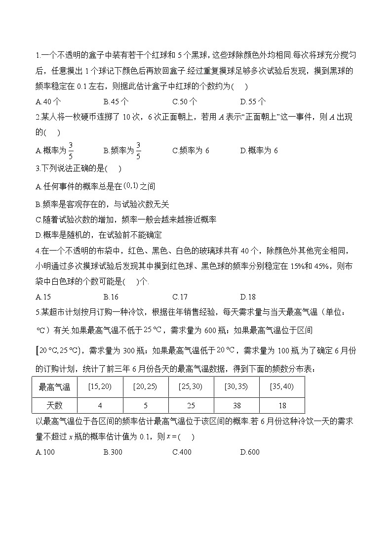 10.3 频率与概率——高一数学人教A版（2019）必修 第二册  课前导学 学案第2页