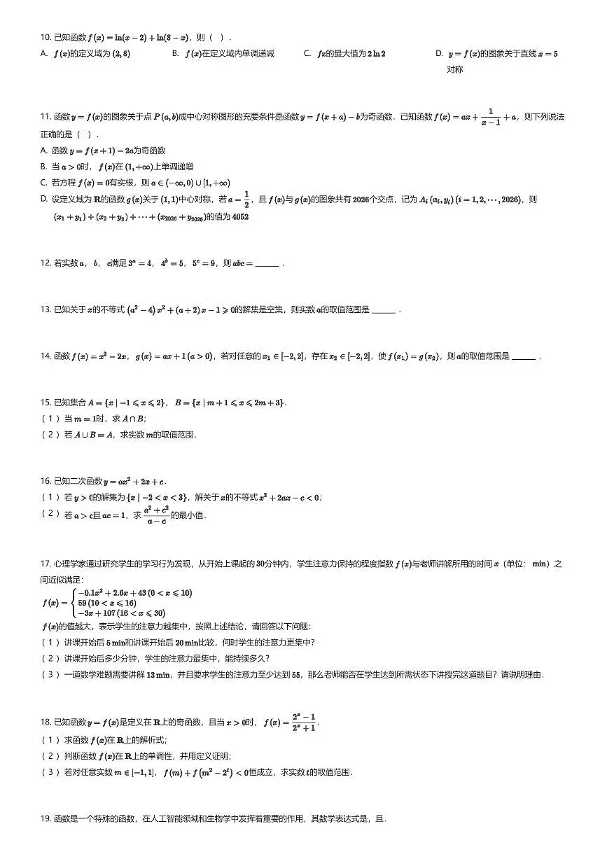 2025~2026学年山东青岛城阳区青岛实验高中高一上学期期中数学试卷（有答案解析）第2页