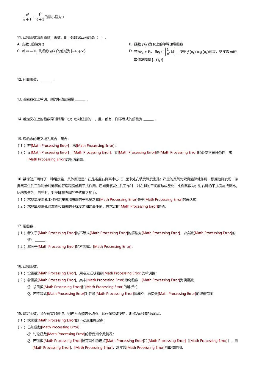 2025~2026学年山东青岛崂山区青岛第二中学高一上学期期中数学试卷（有答案解析）第2页
