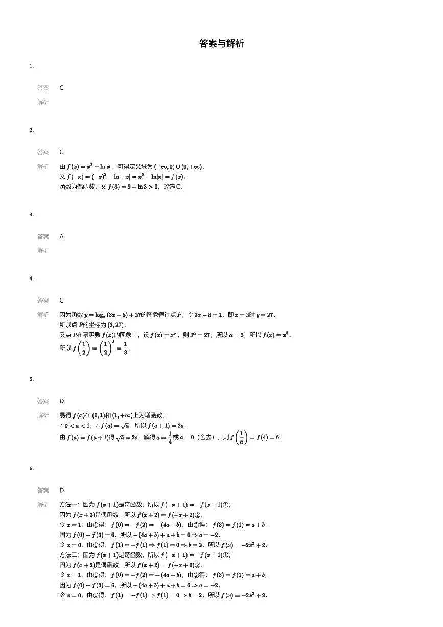 2025~2026学年山东青岛崂山区青岛第二中学高一上学期期中数学试卷（有答案解析）第3页