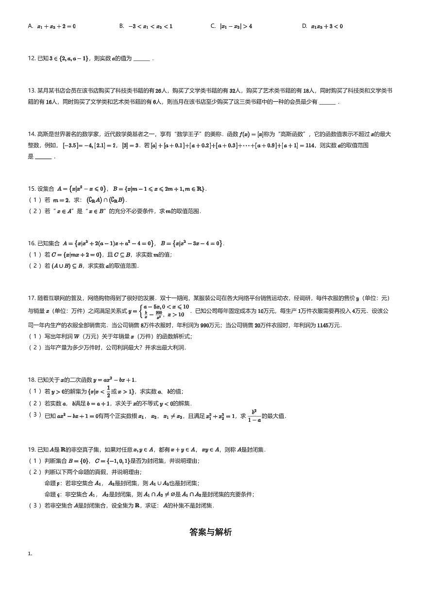 2025~2026学年10月广东广州越秀区广州市执信中学高一上学期月考数学试卷（有答案解析）第2页