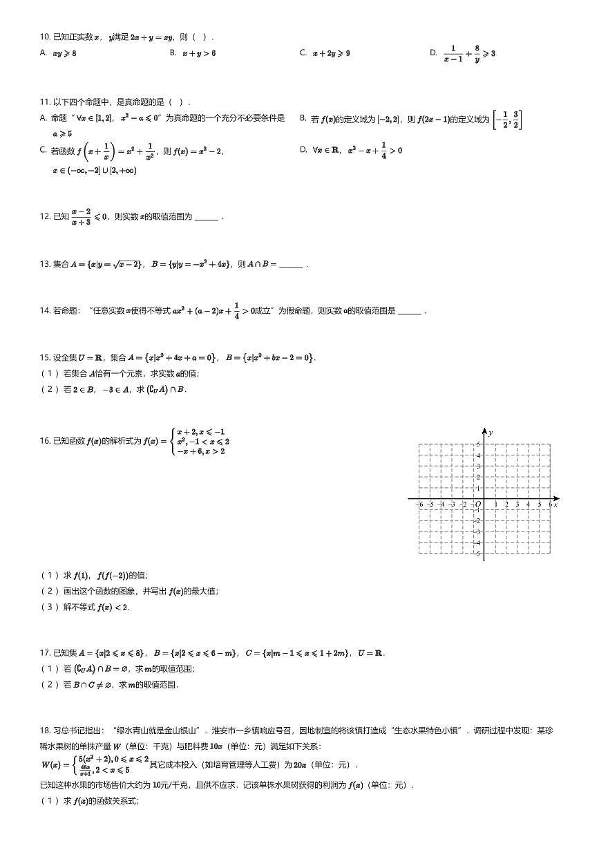 2025~2026学年10月广东广州天河区广州天省实验学校高一上学期月考数学试卷（有答案解析）第2页