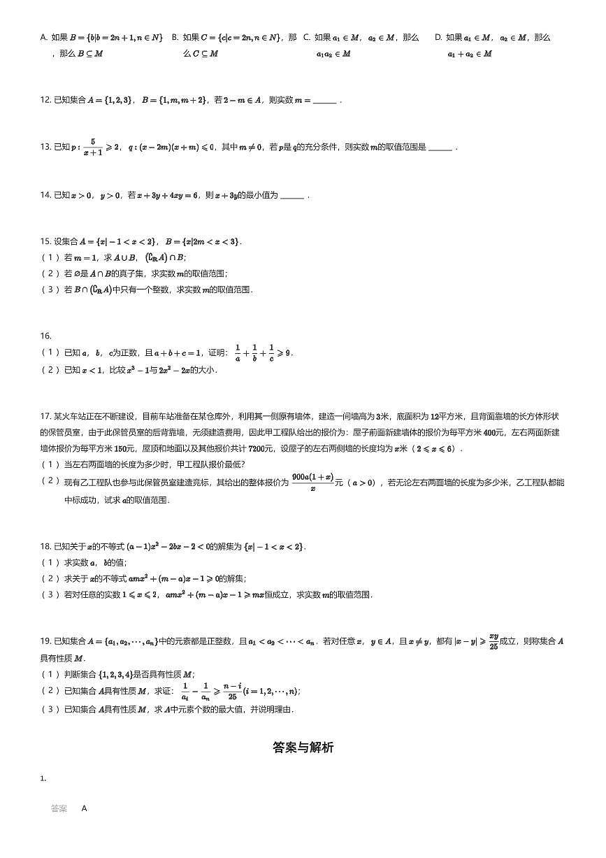 2025~2026学年10月广东广州天河区广州市天河外国语学校高一上学期月考数学试卷（有答案解析）第2页