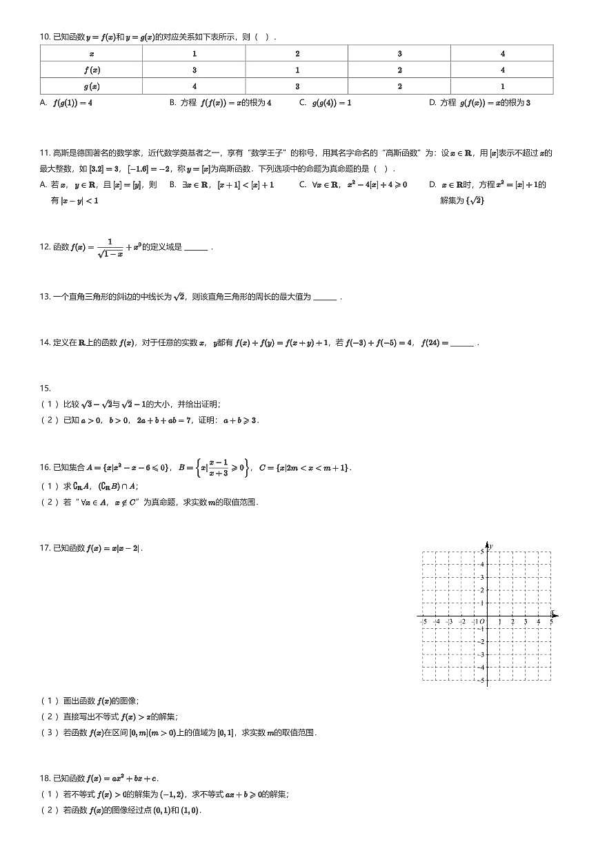2025~2026学年10月广东广州越秀区广州市铁一中学高一上学期月考数学试卷（有答案解析）第2页