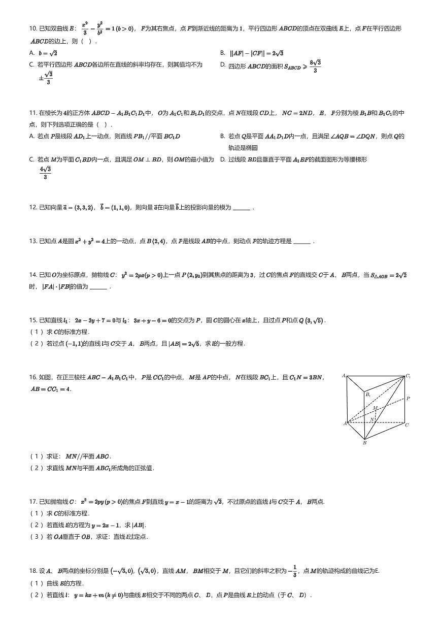 2025~2026学年12月山东济南天桥区山东省实验中学高二上学期月考数学试卷（有答案解析）第2页