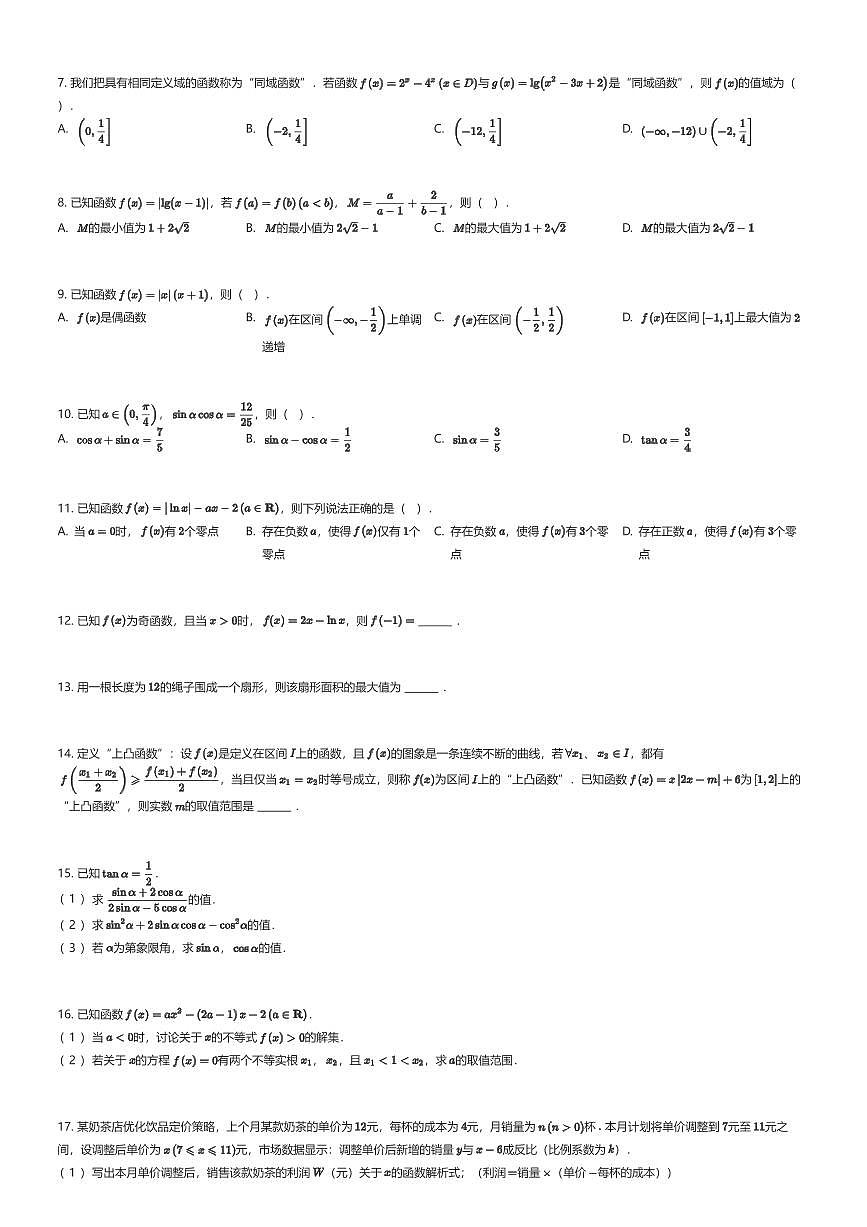 2025~2026学年12月陕西西安雁塔区西安电子科技大学附属中学高一上学期月考数学试卷（有答案解析）第2页