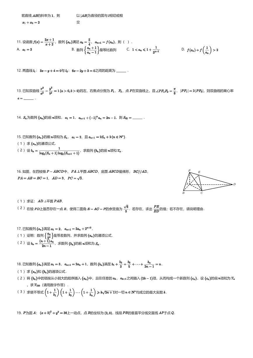 2025~2026学年12月陕西西安雁塔区西安高新一中沣东中学高二上学期月考数学试卷（有答案解析）第2页