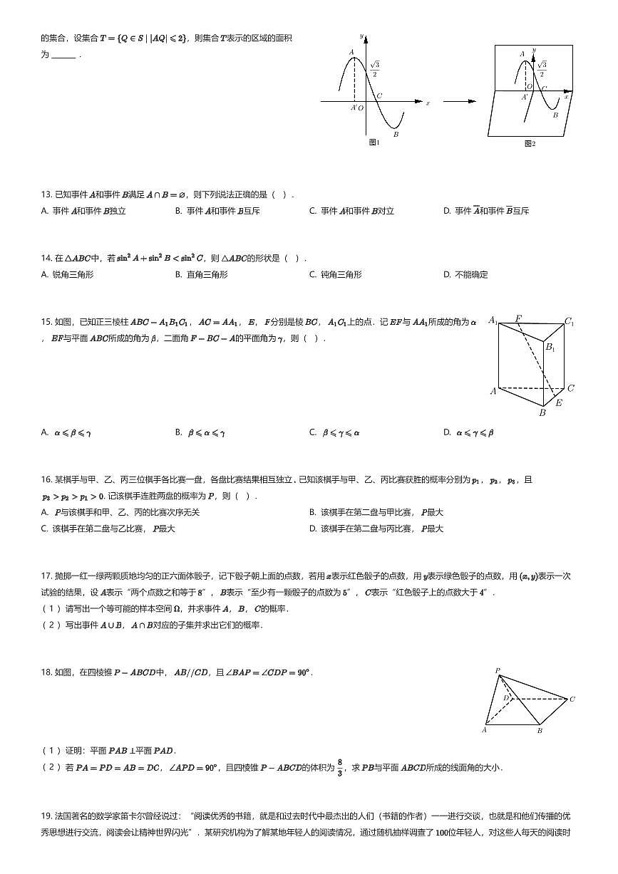 2025~2026学年12月上海奉贤区上海市格致中学高二上学期月考数学试卷（有答案解析）第2页