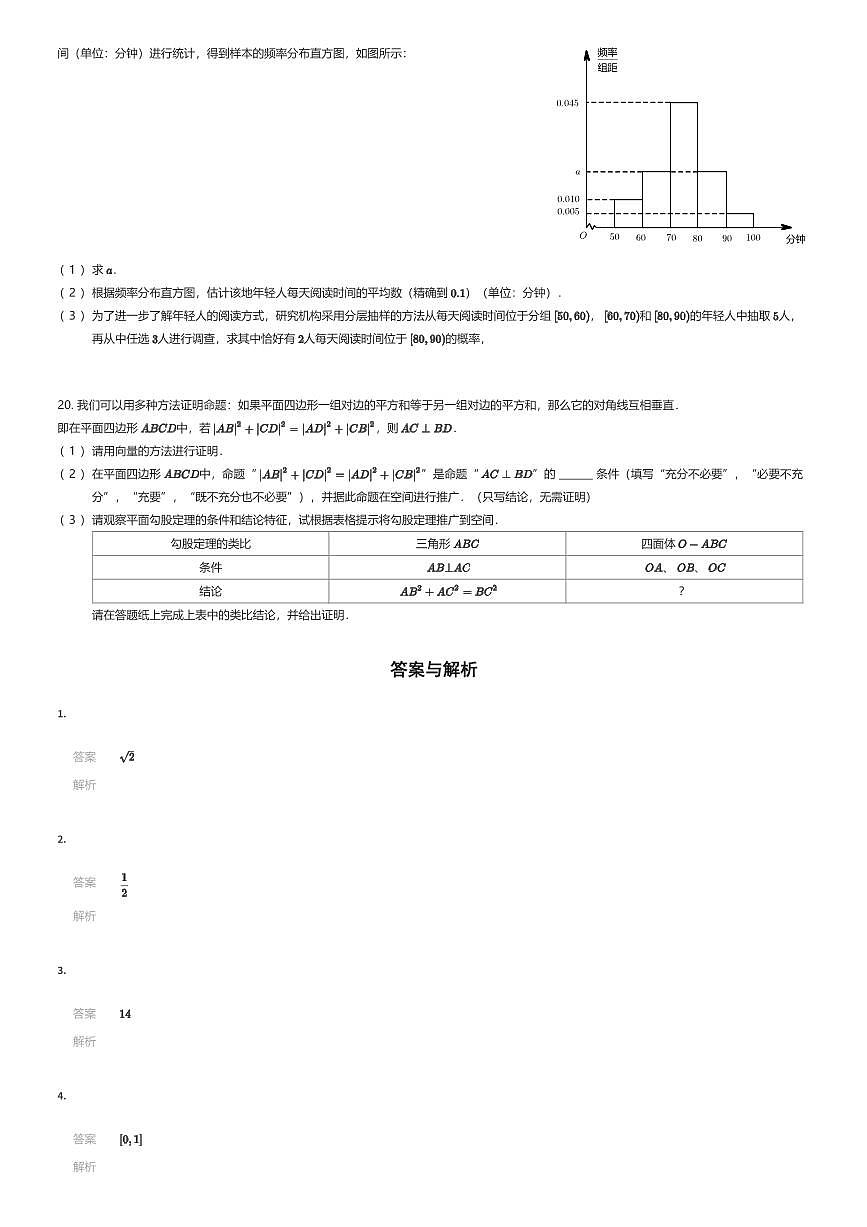 2025~2026学年12月上海奉贤区上海市格致中学高二上学期月考数学试卷（有答案解析）第3页