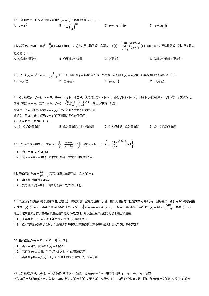 2025~2026学年12月上海闵行区上海师范大学附属中学闵行分校高一上学期月考数学试卷（有答案解析）第2页