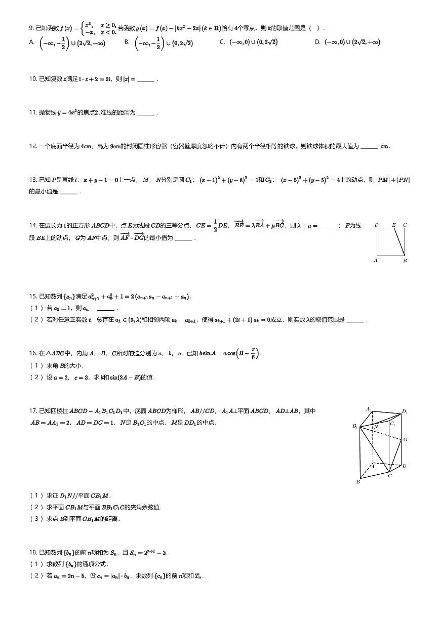 2025~2026学年12月天津和平区天津市第二南开学校高三上学期月考数学试卷（有答案解析）第2页