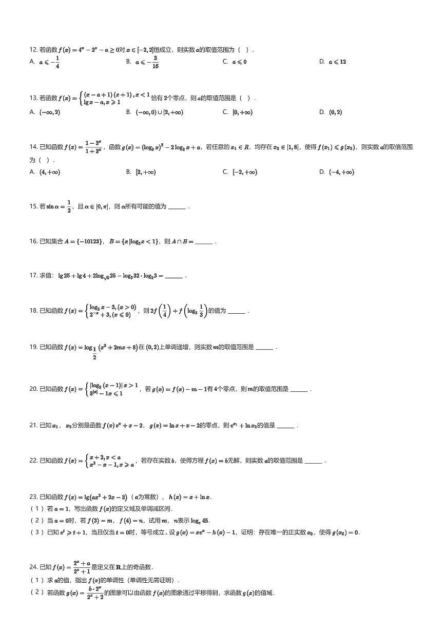2025~2026学年12月天津和平区天津市耀华中学高一上学期月考数学试卷（有答案解析）第2页