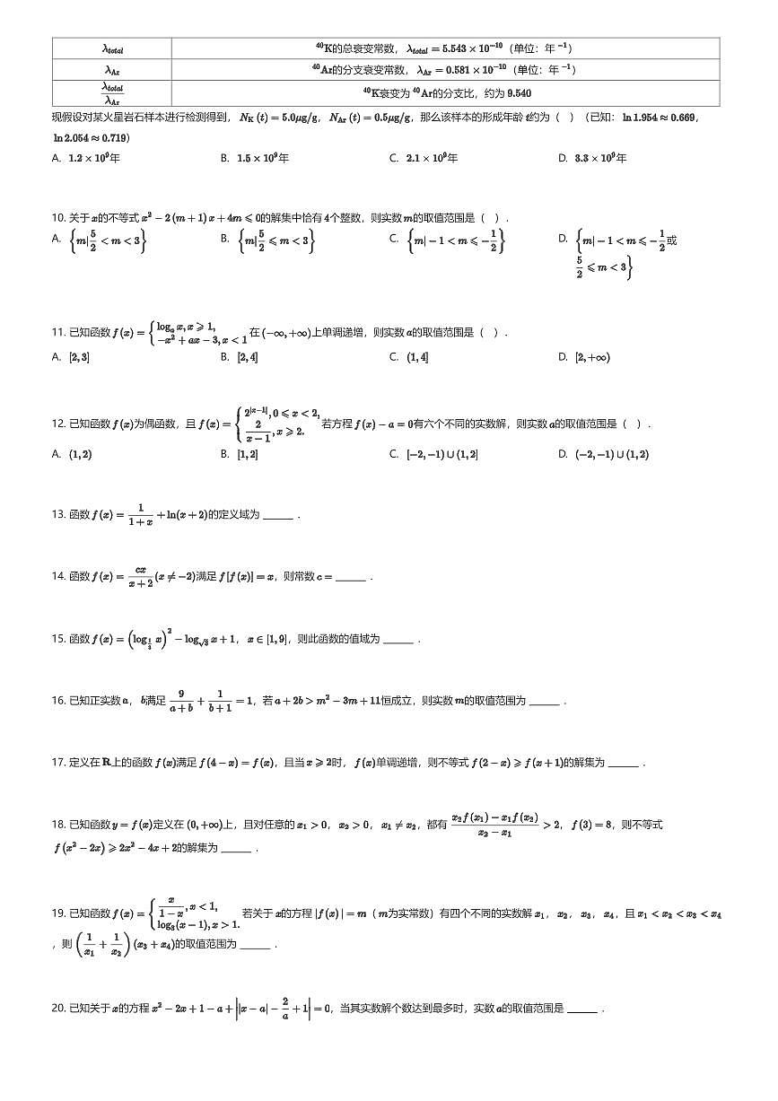 2025~2026学年12月天津南开区天津市南开中学高一上学期月考数学试卷（有答案解析）第2页