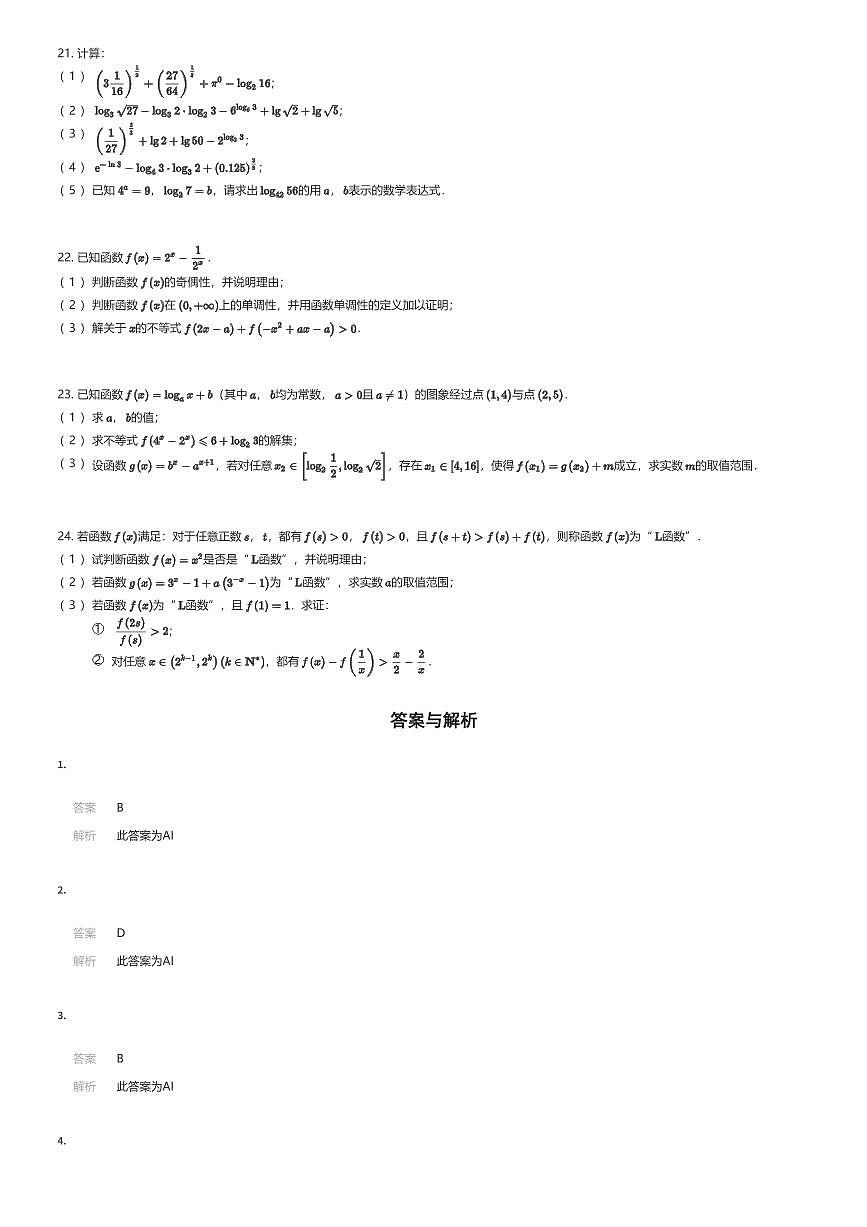 2025~2026学年12月天津南开区天津市南开中学高一上学期月考数学试卷（有答案解析）第3页