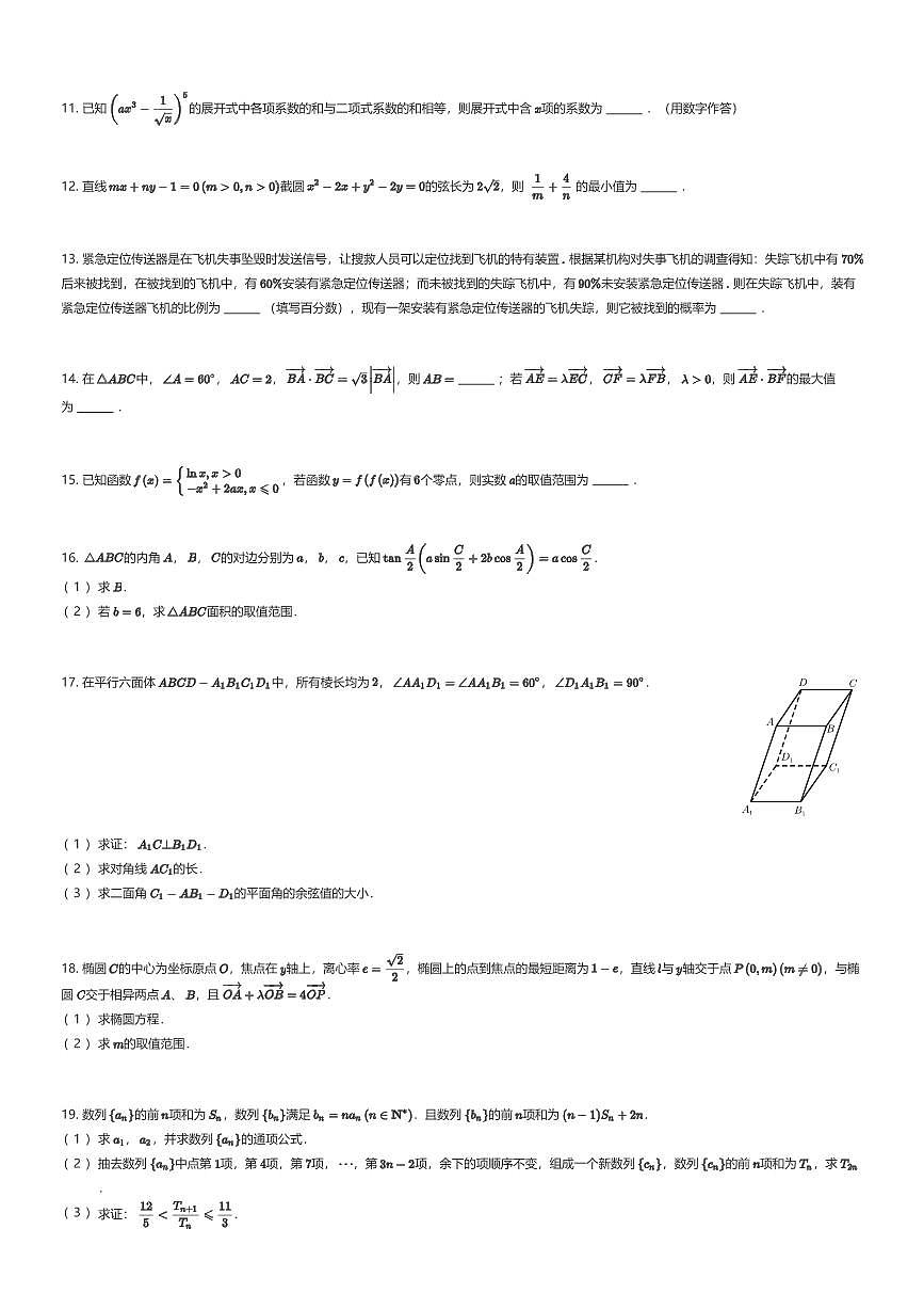 2025~2026学年12月天津南开区南开大学附属中学高三上学期月考数学试卷（有答案解析）第2页