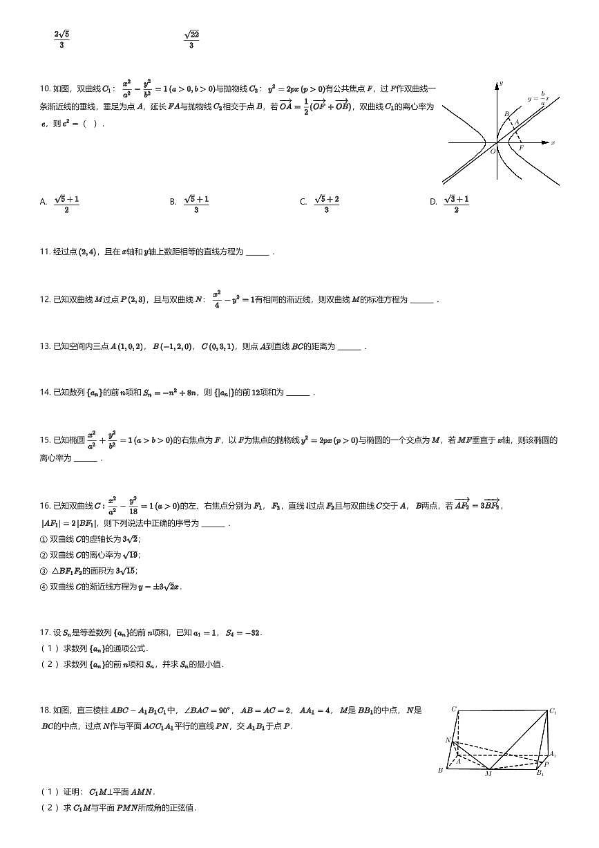 2025~2026学年12月天津河北区天津市第二中学高二上学期月考数学试卷（有答案解析）第2页