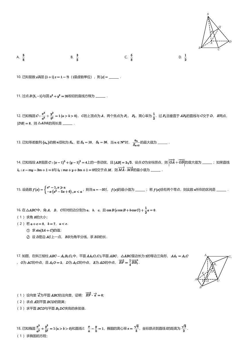 2025~2026学年12月天津南开区天津市第四十三中学高三上学期月考数学试卷（有答案解析）第2页