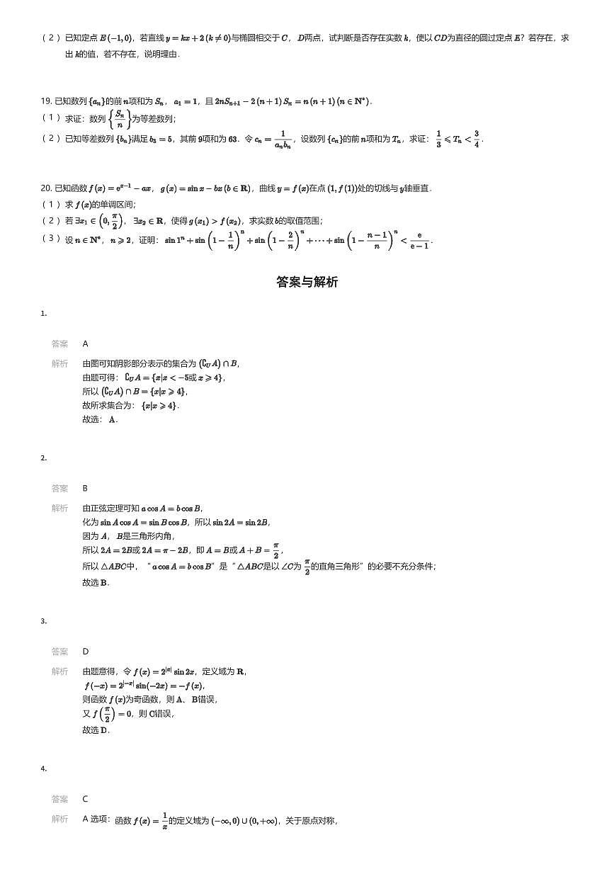 2025~2026学年12月天津南开区天津市第四十三中学高三上学期月考数学试卷（有答案解析）第3页