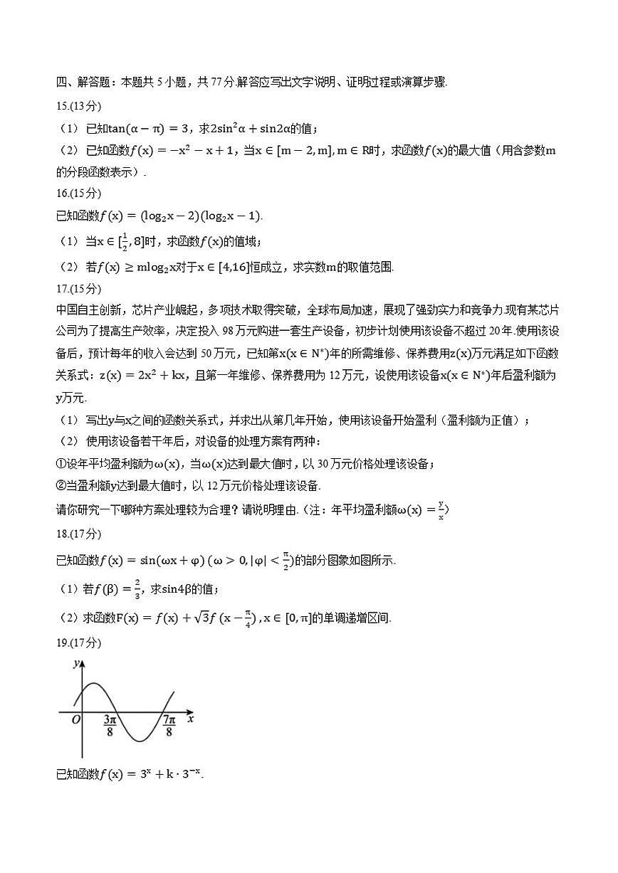 2025-2026学年山东师范大学附属中学上学期高一期末数学试卷（含答案）第3页