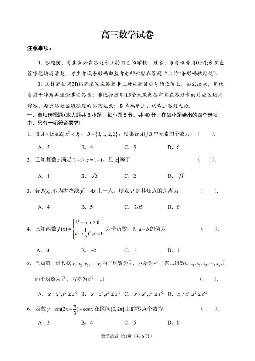 2026届江苏省扬州市高三上学期期末考试数学_(含解析_)试卷第1页
