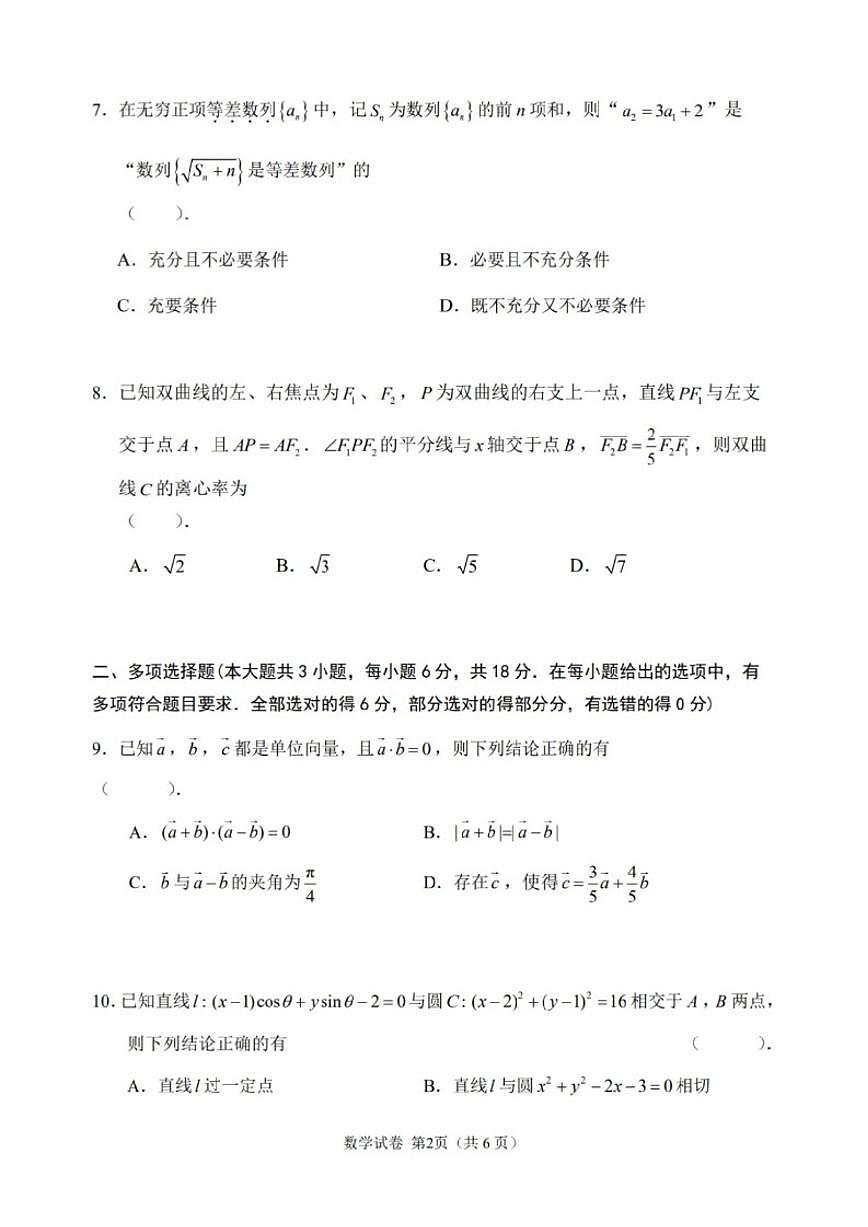 2026届江苏省扬州市高三上学期期末考试数学_(含解析_)试卷第2页