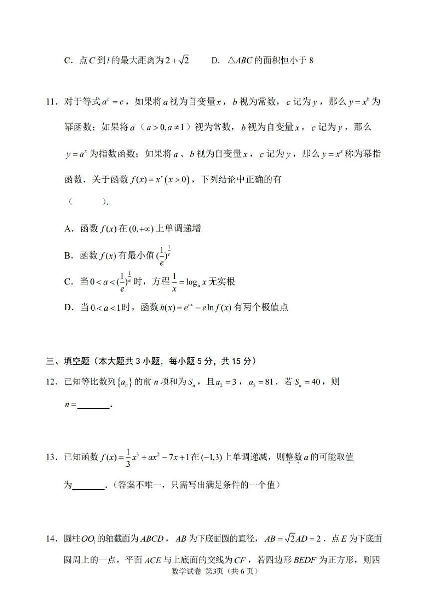 2026届江苏省扬州市高三上学期期末考试数学_(含解析_)试卷第3页
