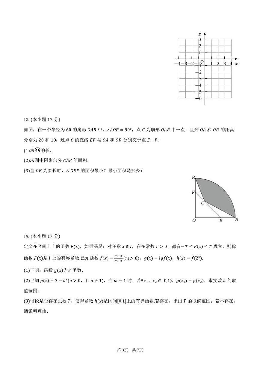 2025-2026学年河北省张家口市高一（上）期末数学试卷（含答案）第3页