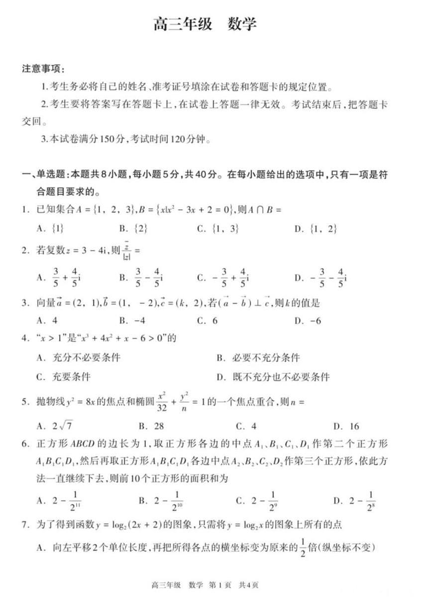 2025-2026学年内蒙古呼和浩特市高三上学期期末考试数学_(含答案_)试题第1页