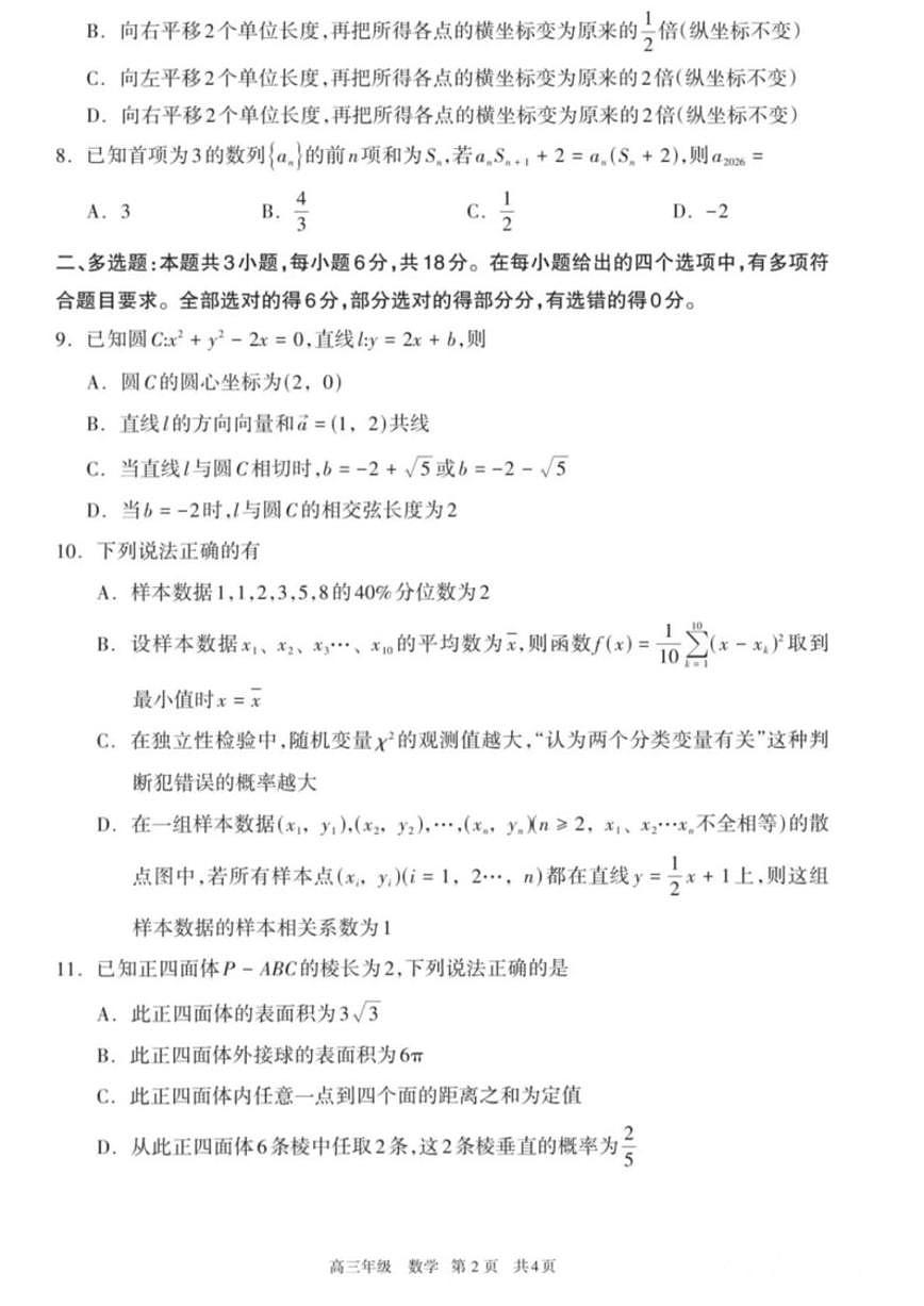 2025-2026学年内蒙古呼和浩特市高三上学期期末考试数学_(含答案_)试题第2页