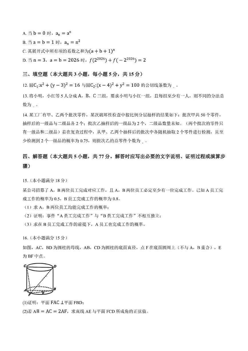 2025-2026学年辽宁省铁岭市上学期期末高二数学试卷（含答案）第3页