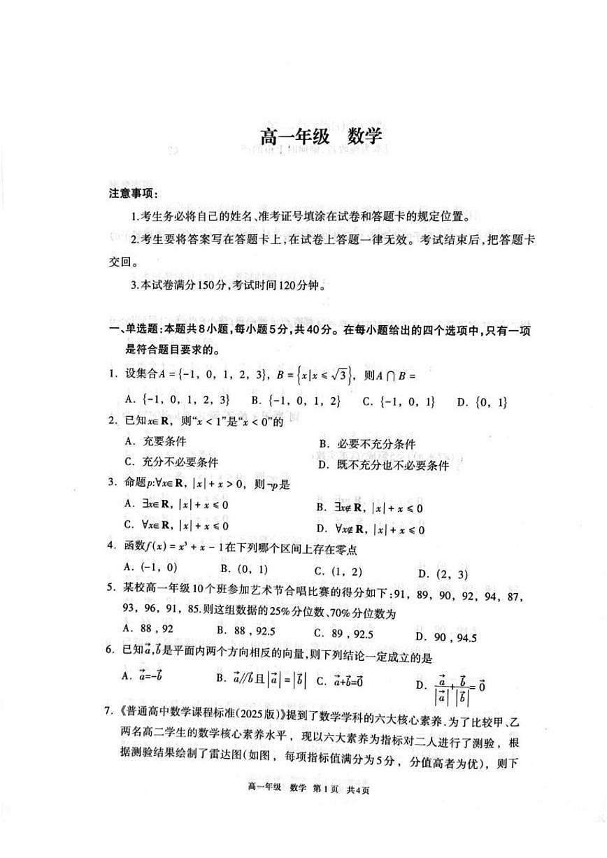 2025-2026学年内蒙古呼和浩特市高一上学期期末考试数学_(含答案_)试题第1页