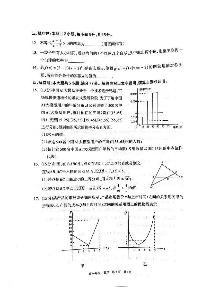 2025-2026学年内蒙古呼和浩特市高一上学期期末考试数学_(含答案_)试题第3页