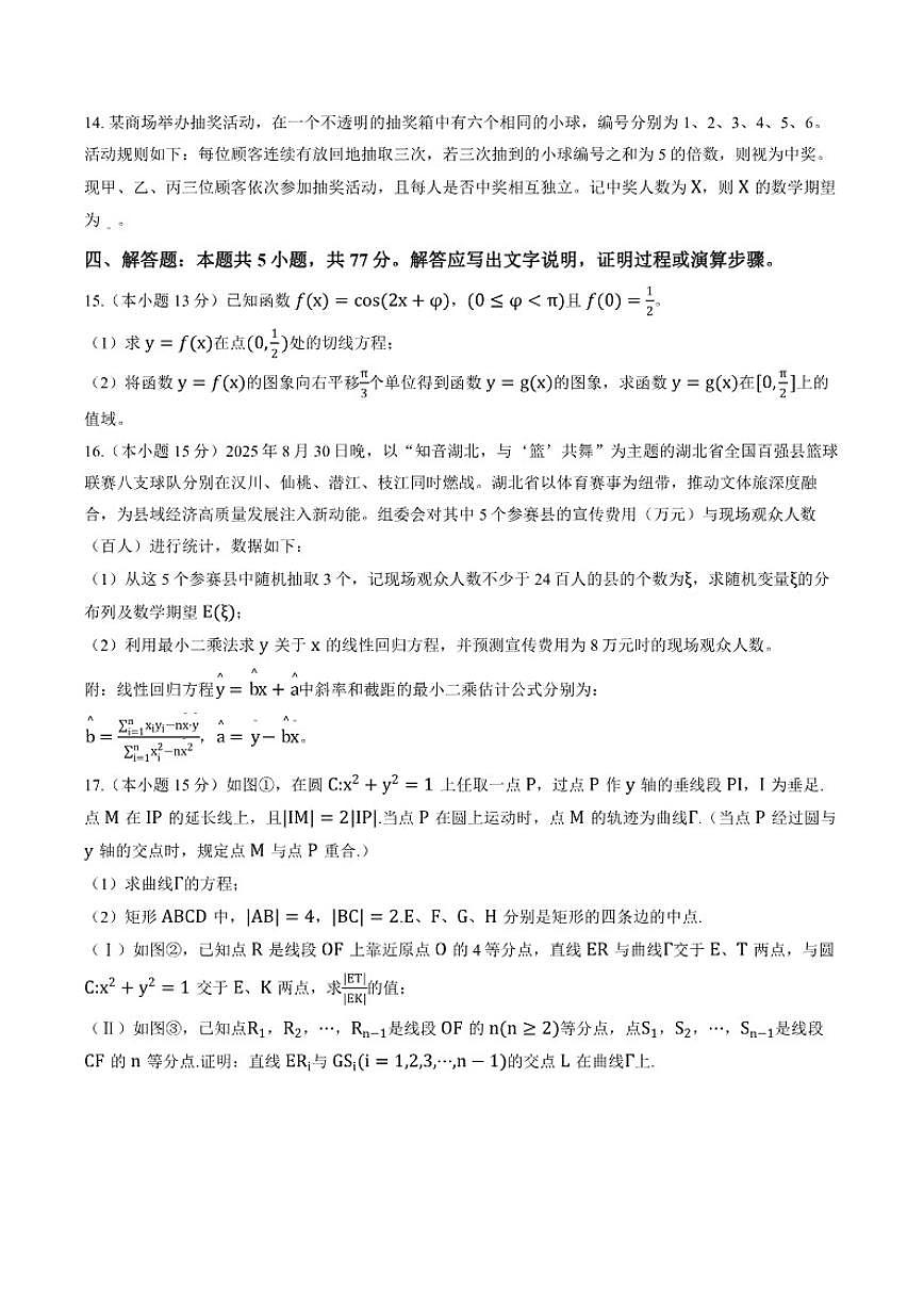 2025-2026学年湖北省孝感市上学期高三1月月考数学试卷（含答案）第3页