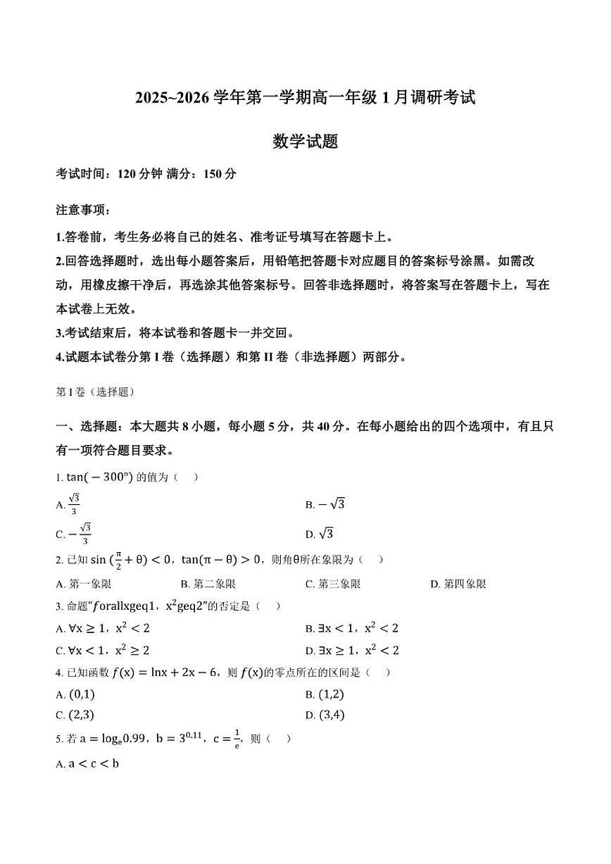 2025-2026学年新疆喀什地区上学期期末高一数学_(含解析_)试卷第1页