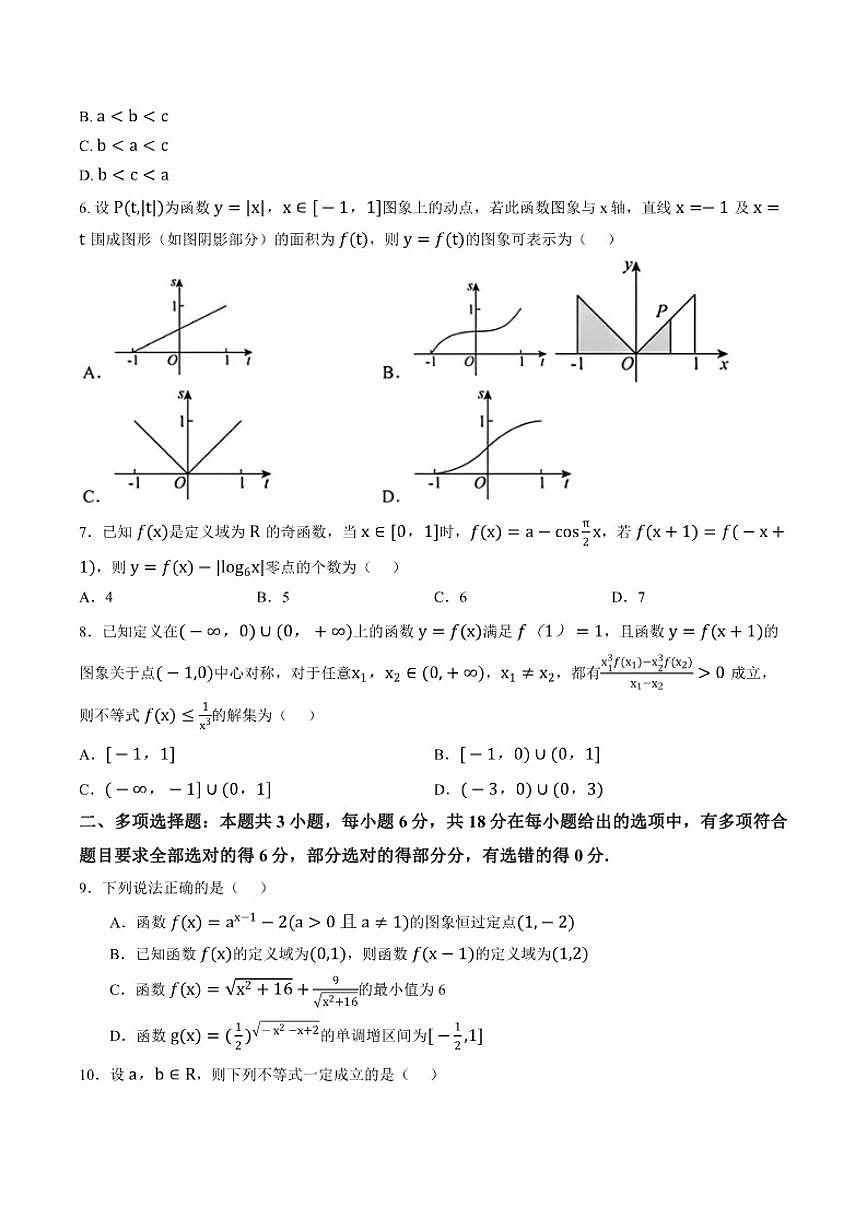 2025-2026学年新疆喀什地区上学期期末高一数学_(含解析_)试卷第2页
