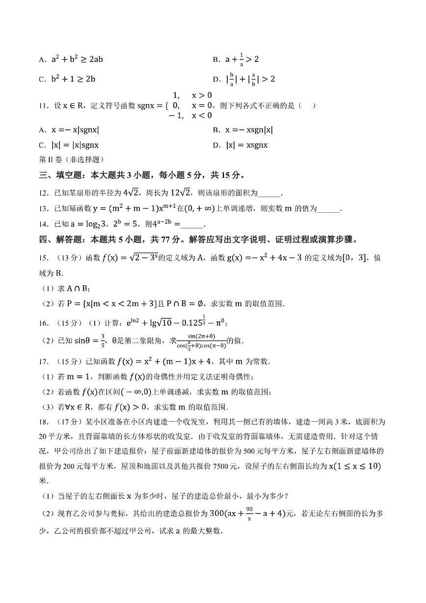 2025-2026学年新疆喀什地区上学期期末高一数学_(含解析_)试卷第3页