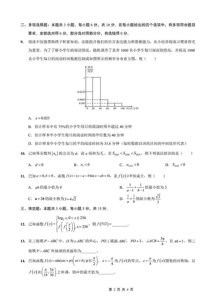 2025-2026学年重庆实验外国语学校度（上）高三上1月期末考试（七）数学_(含解析_)试卷第2页
