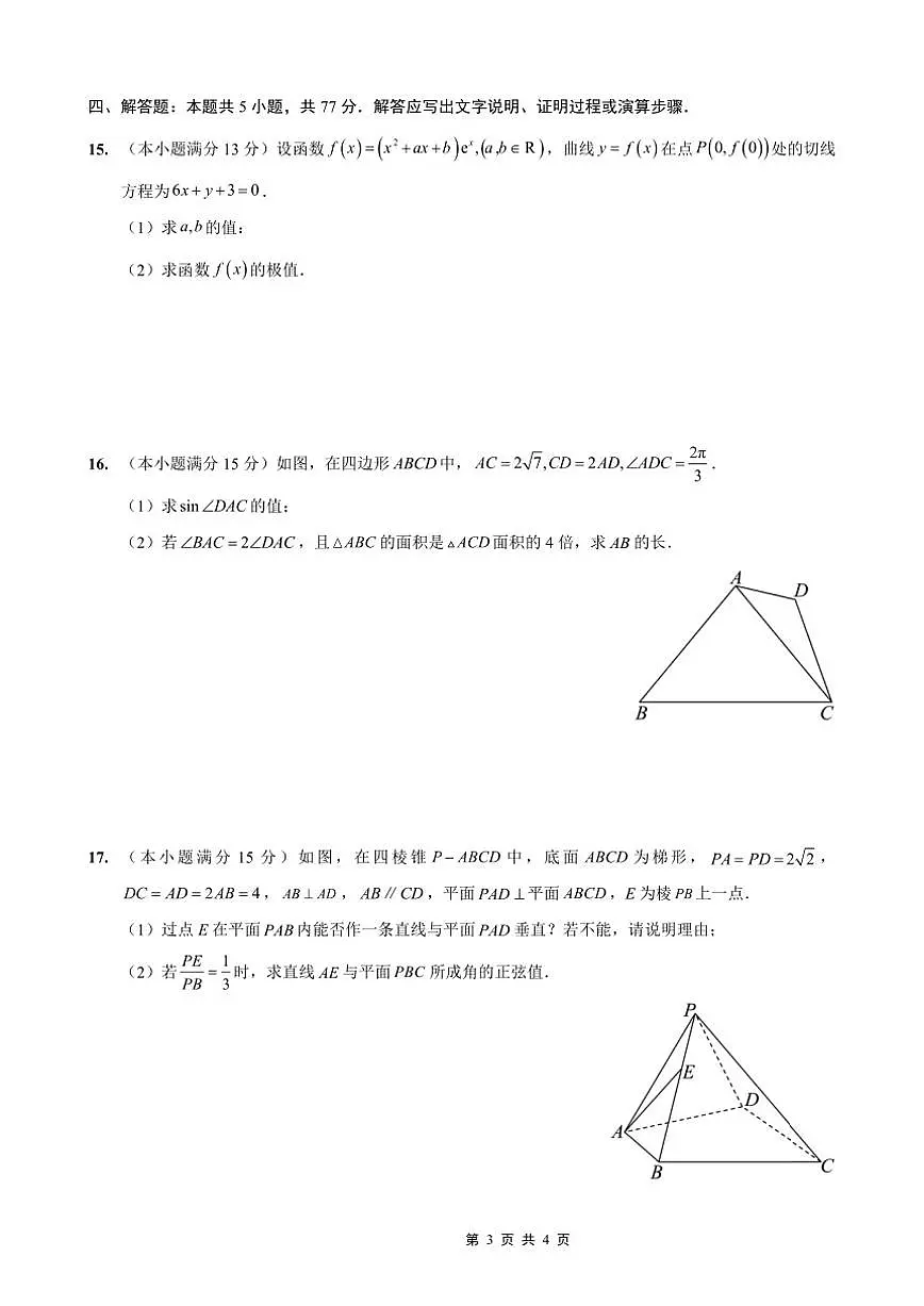 2025-2026学年重庆实验外国语学校度（上）高三上1月期末考试（七）数学_(含解析_)试卷第3页