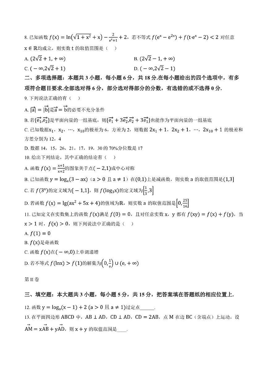 2025-2026学年辽宁省大连市第一中学上学期高一期末数学试卷（含答案）第2页