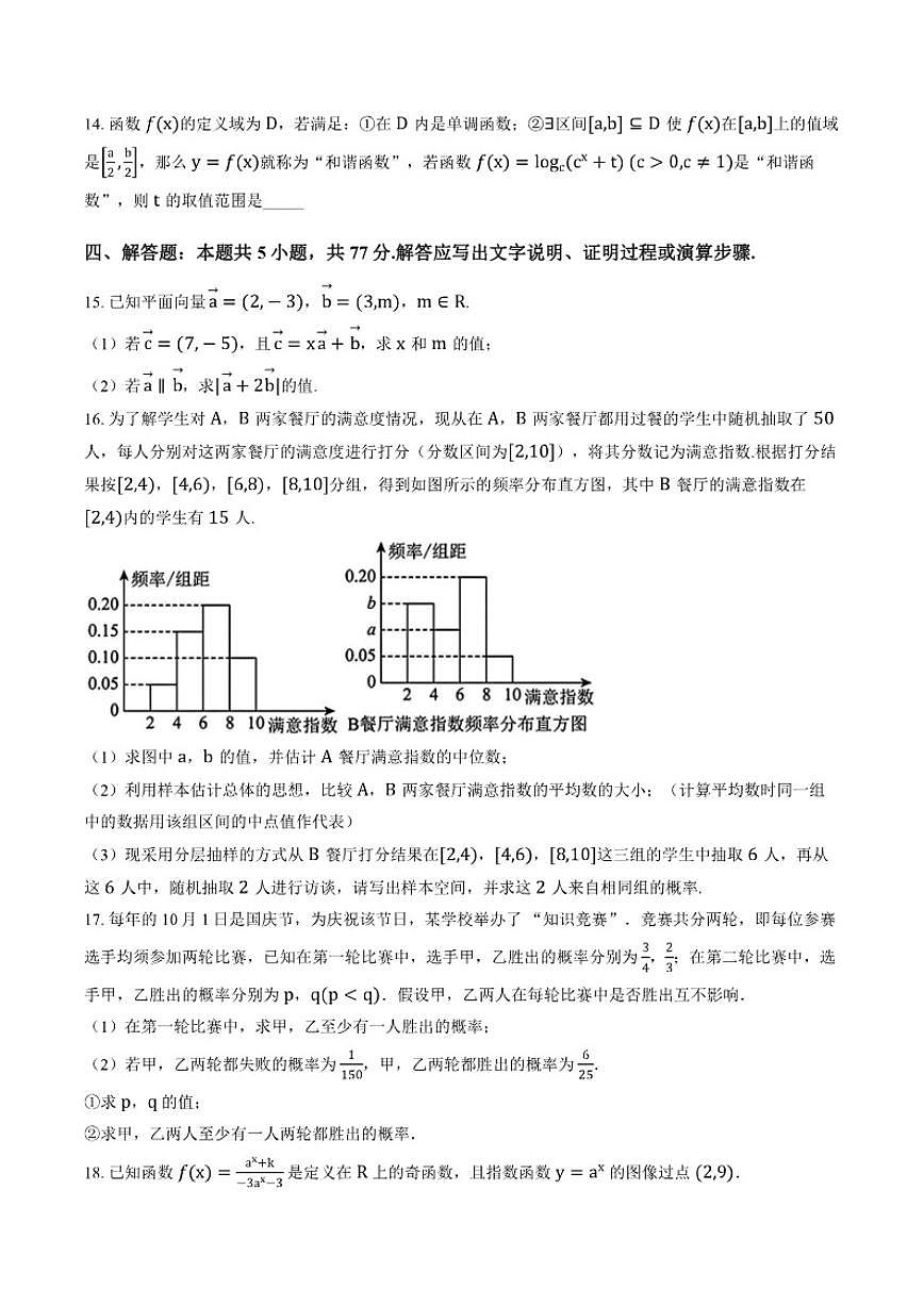 2025-2026学年辽宁省大连市第一中学上学期高一期末数学试卷（含答案）第3页