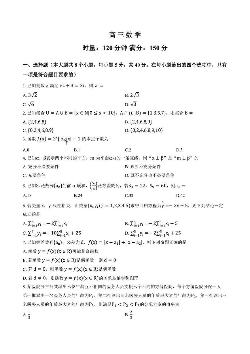 2025-2026学年湖南省长沙市长沙县第一中学上学期高三1月月考数学_(含解析_)试卷第1页