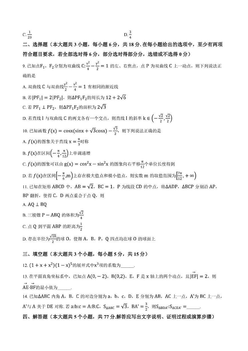 2025-2026学年湖南省长沙市长沙县第一中学上学期高三1月月考数学_(含解析_)试卷第2页