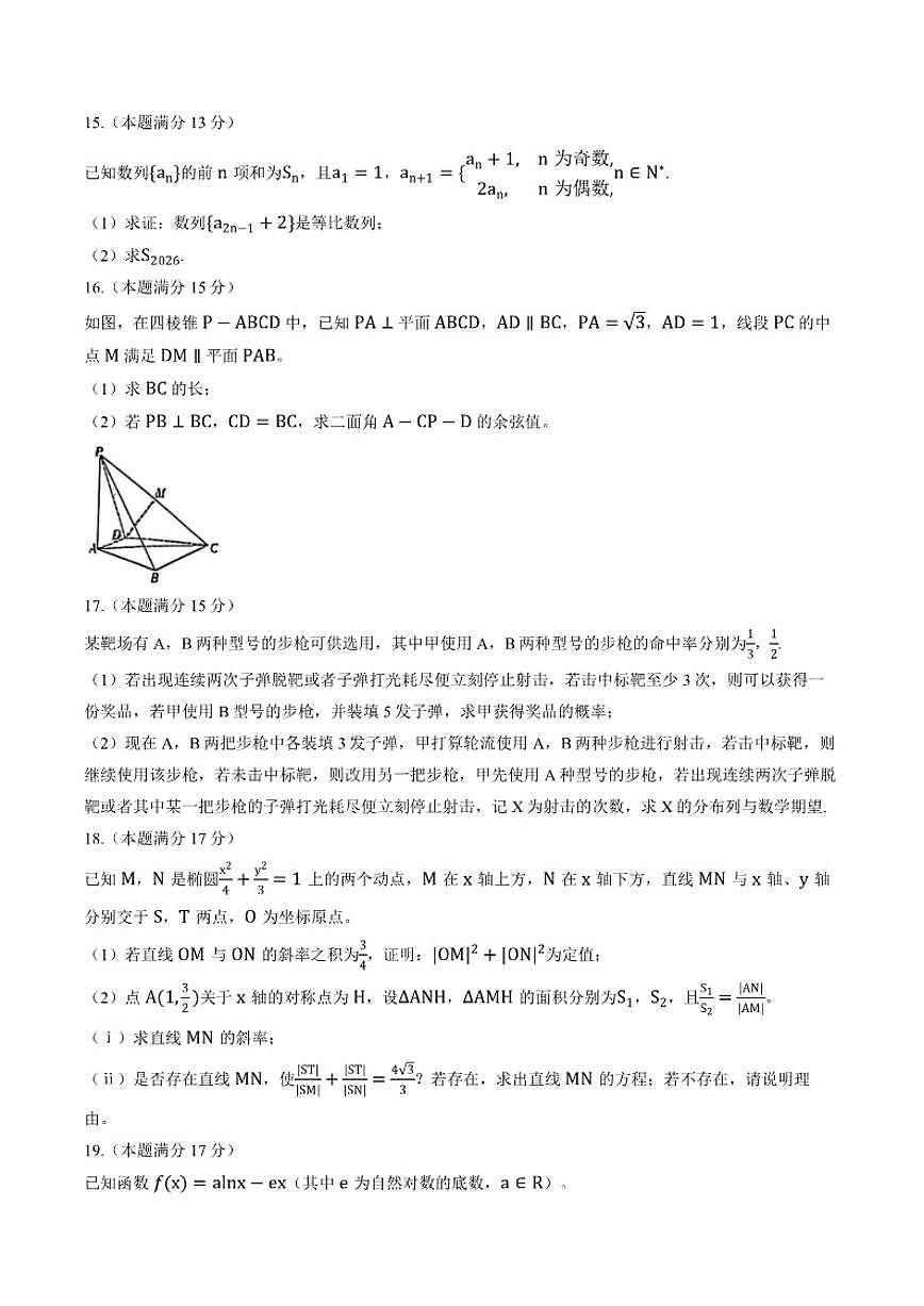 2025-2026学年湖南省长沙市长沙县第一中学上学期高三1月月考数学_(含解析_)试卷第3页