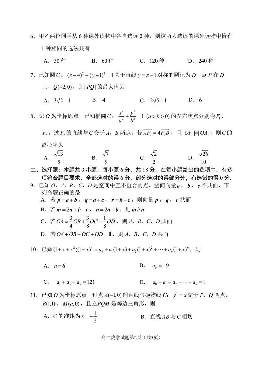 2025-2026学年辽宁省丹东市高二上学期期末教学质量监测数学_(含答案_)试卷第2页