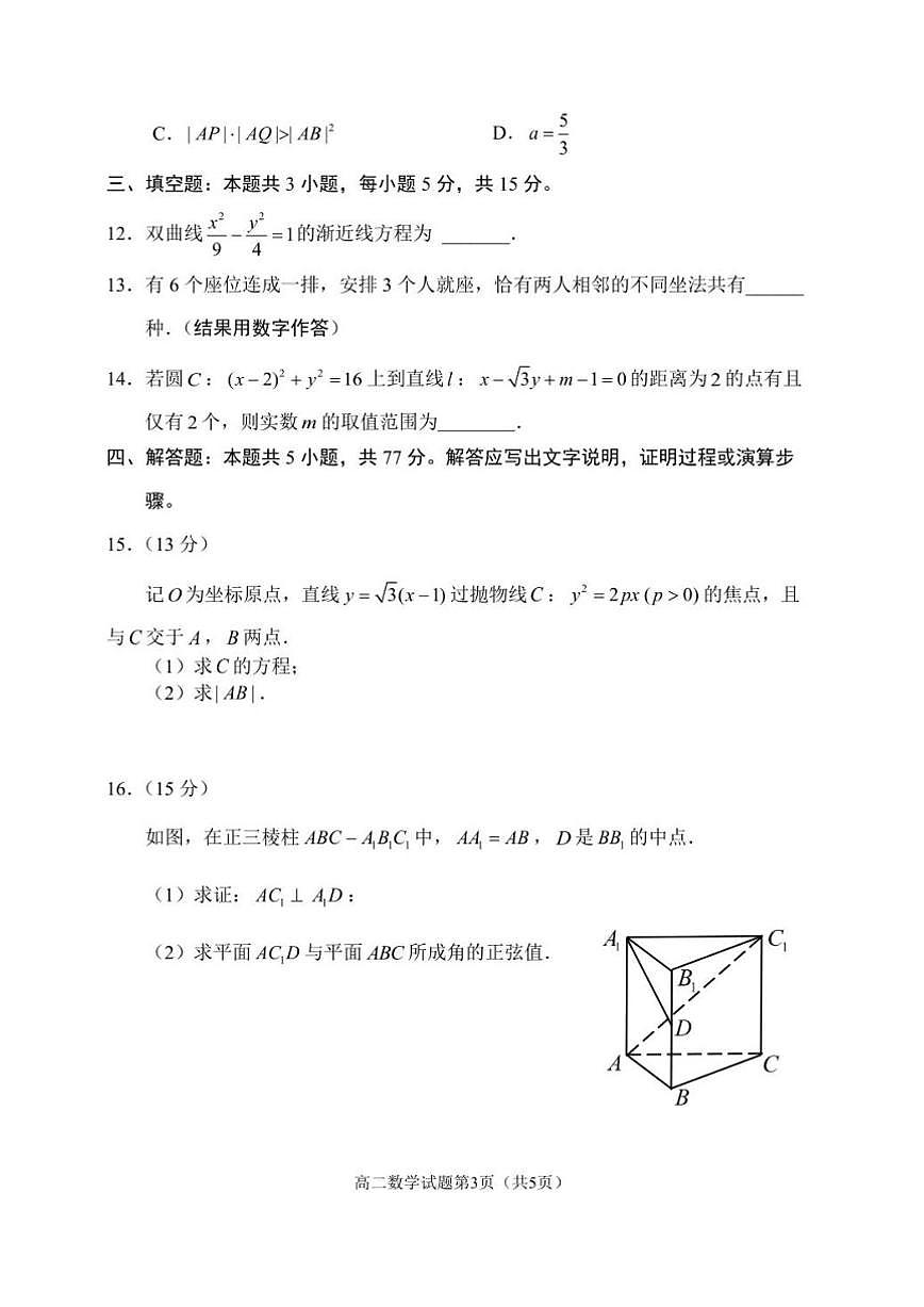 2025-2026学年辽宁省丹东市高二上学期期末教学质量监测数学_(含答案_)试卷第3页