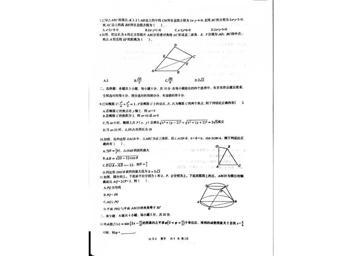 2025-2026学年河北省保定市曲阳县第一高级中学高三上学期考评三（1月）数学_(含解析_)试题第2页