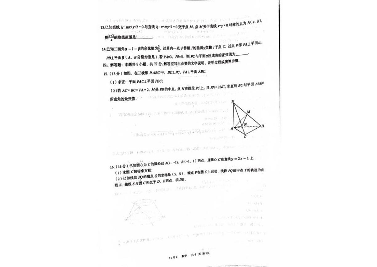 2025-2026学年河北省保定市曲阳县第一高级中学高三上学期考评三（1月）数学_(含解析_)试题第3页