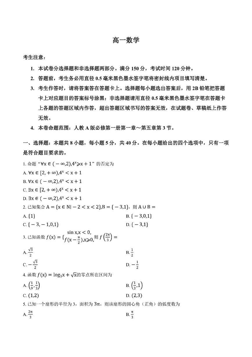 2025-2026学年黑龙江齐齐哈尔上学期高一数学1月期末_(含解析_)试卷第1页