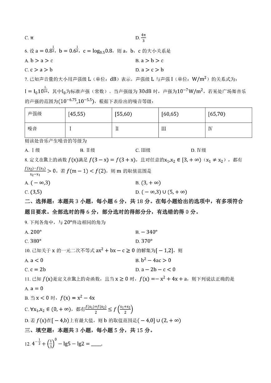 2025-2026学年黑龙江齐齐哈尔上学期高一数学1月期末_(含解析_)试卷第2页